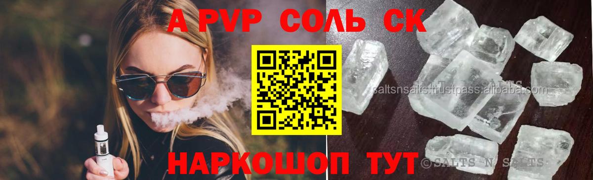 A-PVP крисы CK Тейково