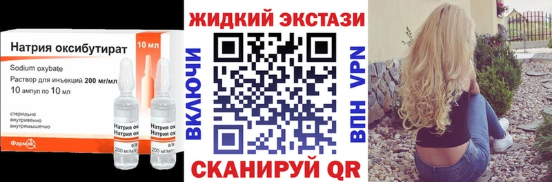 Бутират жидкий экстази  Тейково 