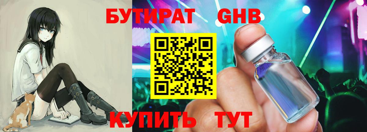БУТИРАТ BDO 33%  Вход с VPN  Тейково 