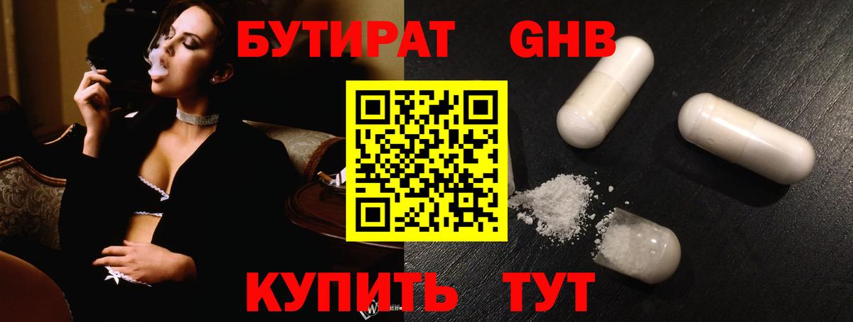БУТИРАТ 99% Тейково