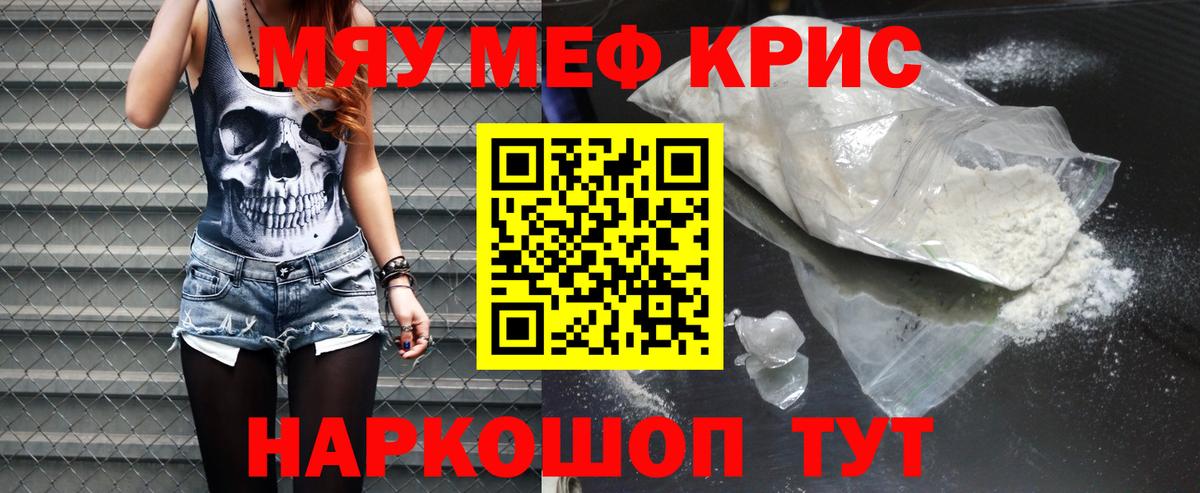 МЕФ кристаллы Тейково