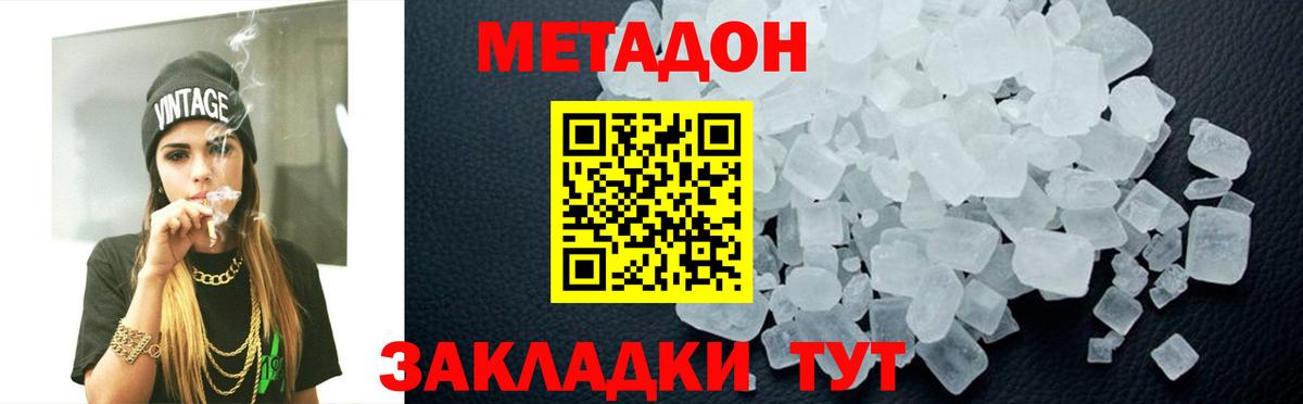 МЕТАДОН methadone Тейково