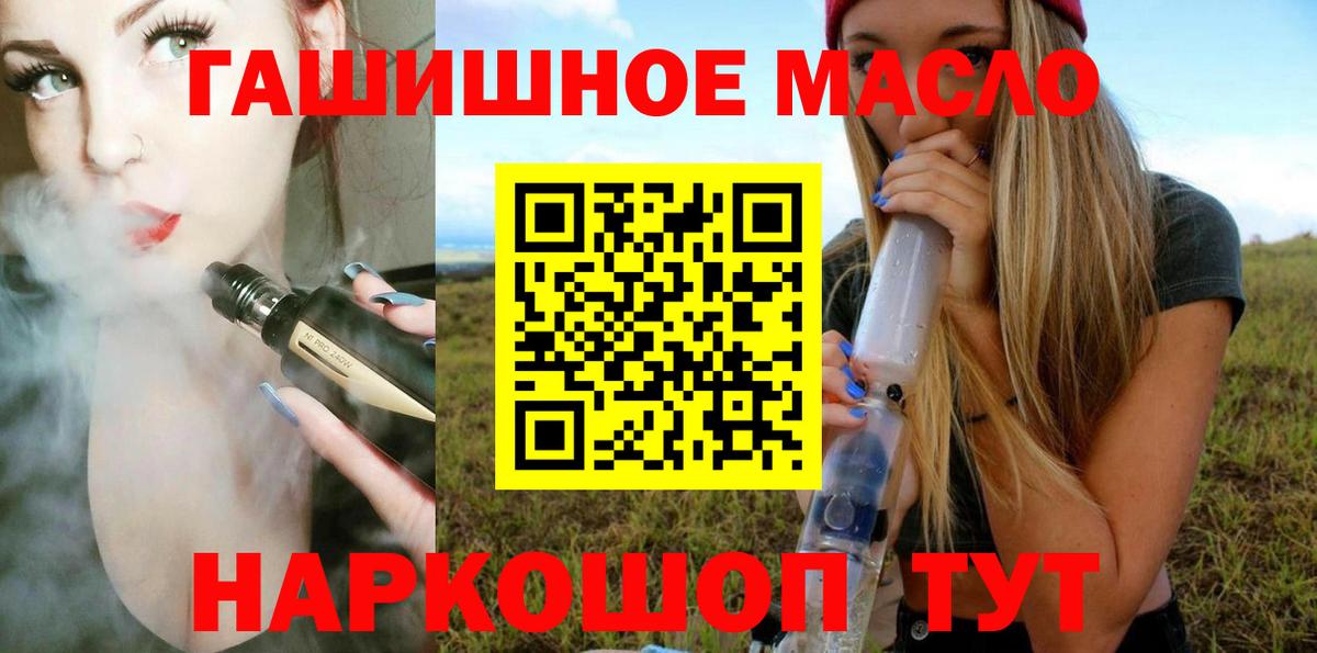 Дистиллят ТГК вейп  ТГК гашишное масло  Тейково  Вход с VPN 