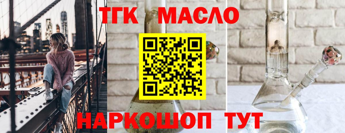 ТГК THC oil Тейково